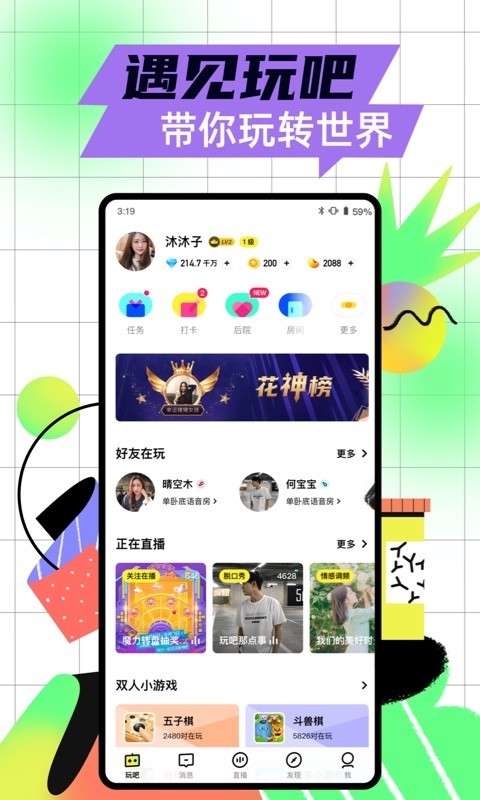 玩吧app