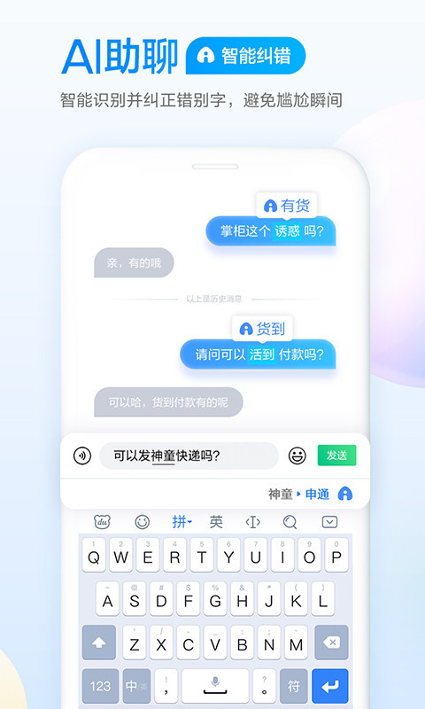 百度输入法