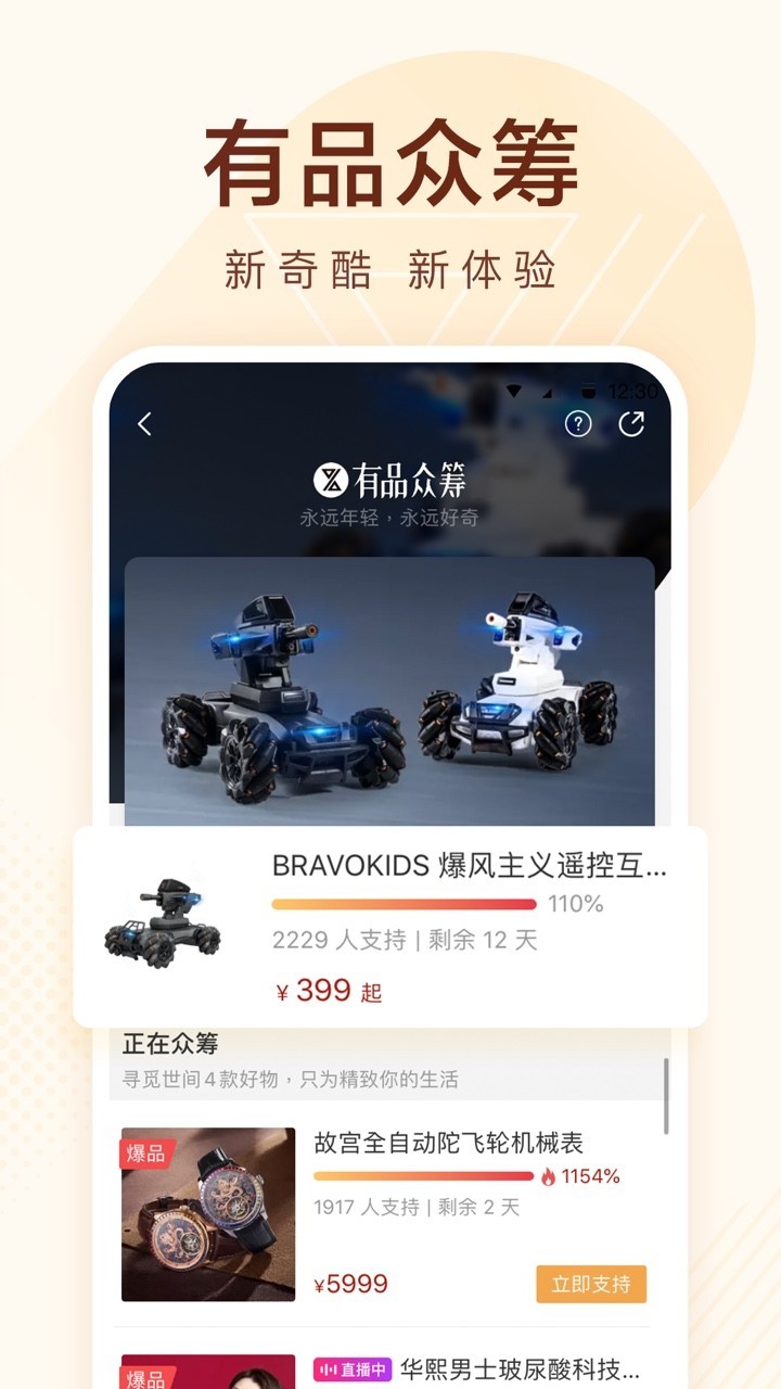 小米有品