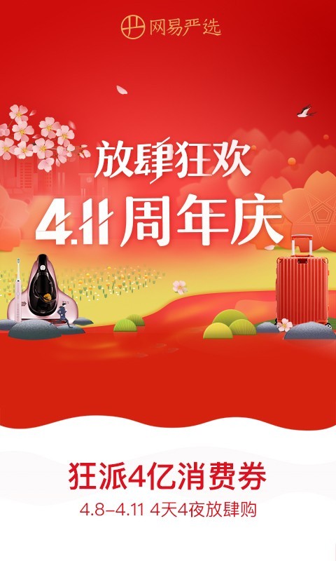 网易严选app