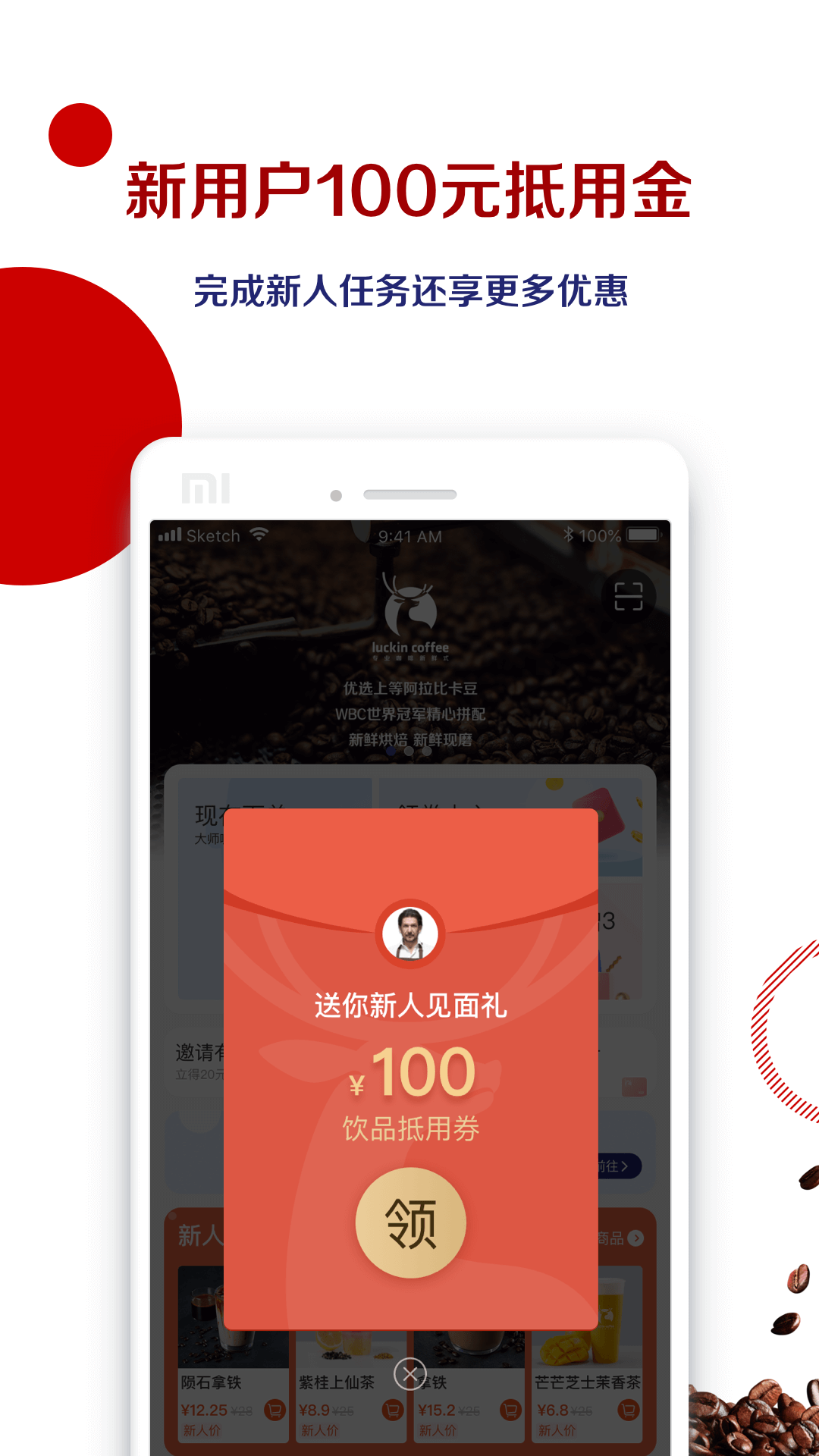 瑞幸咖啡app