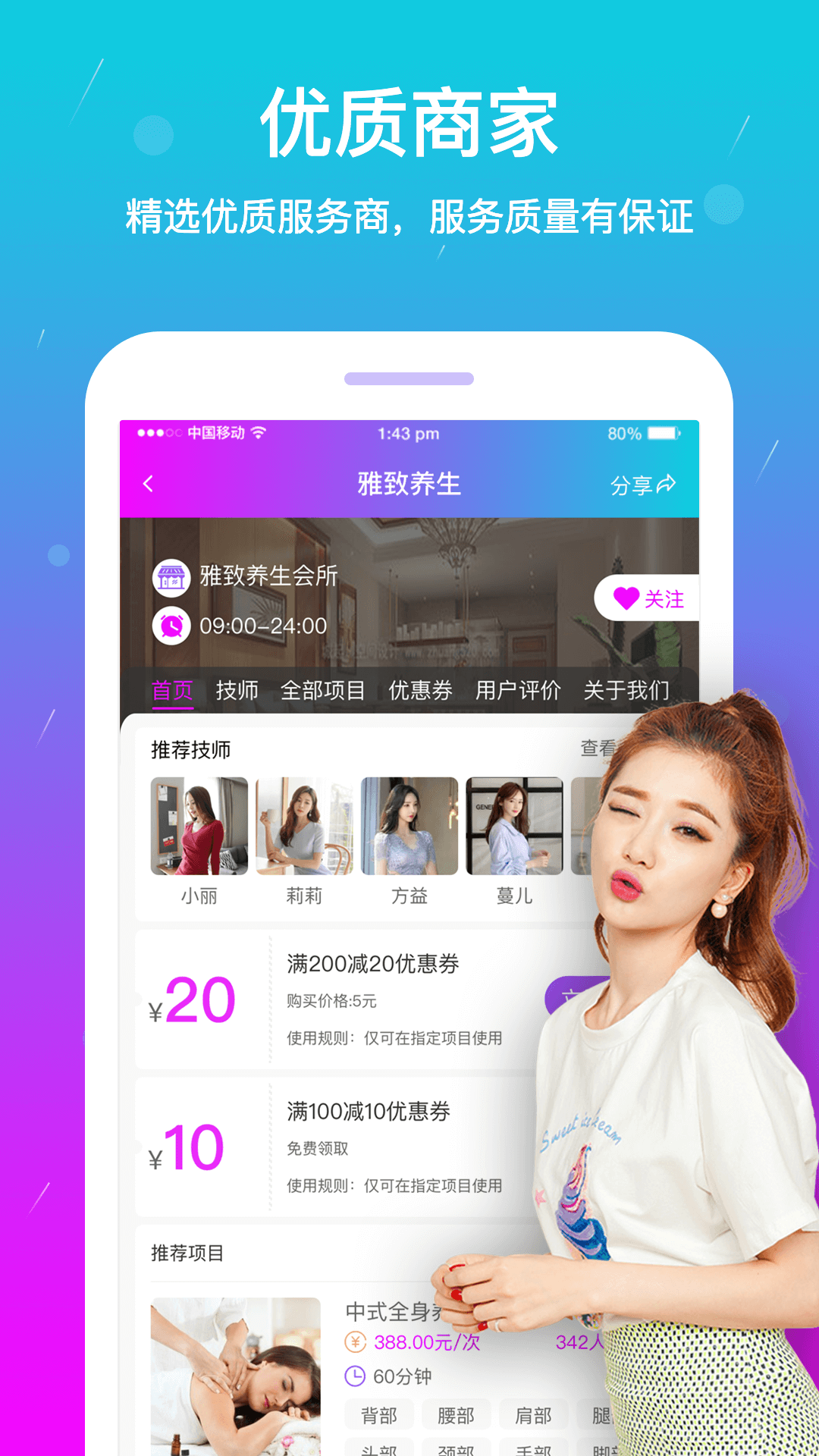 按个摩app