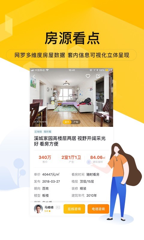 我爱我家房产