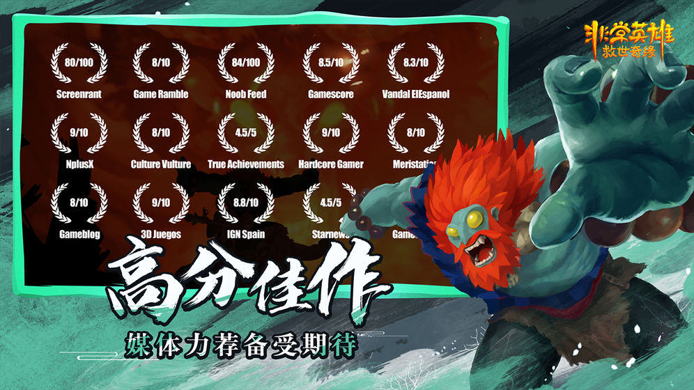 非常英雄救世奇缘游戏截图2