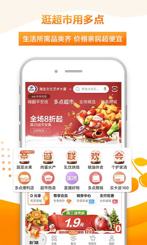 多点app
