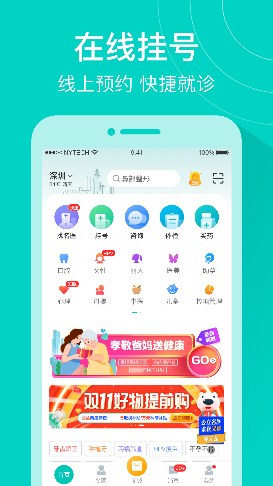 就医160