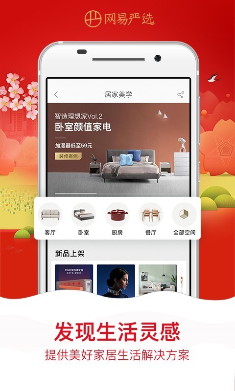网易严选app