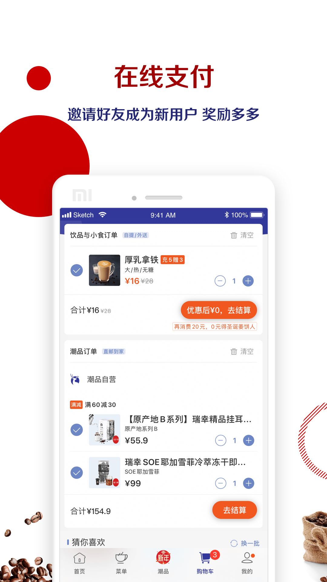 瑞幸咖啡app