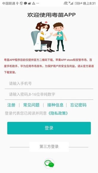 粤苗app