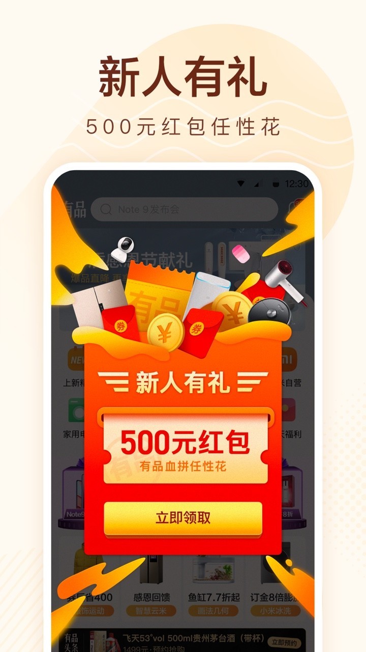 小米有品