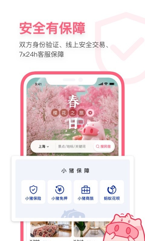 小猪短租