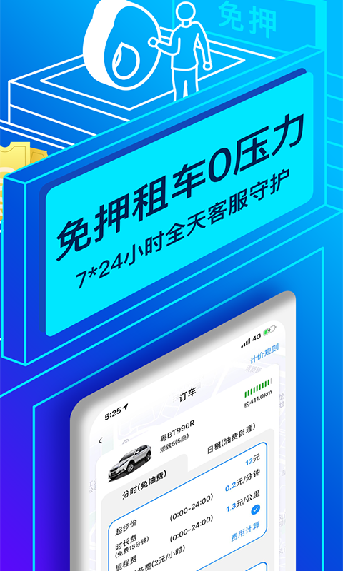 联动云租车
