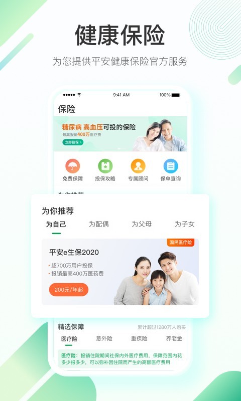 平安健康app