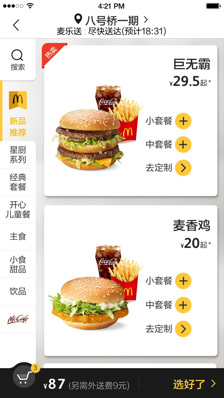 麦当劳app