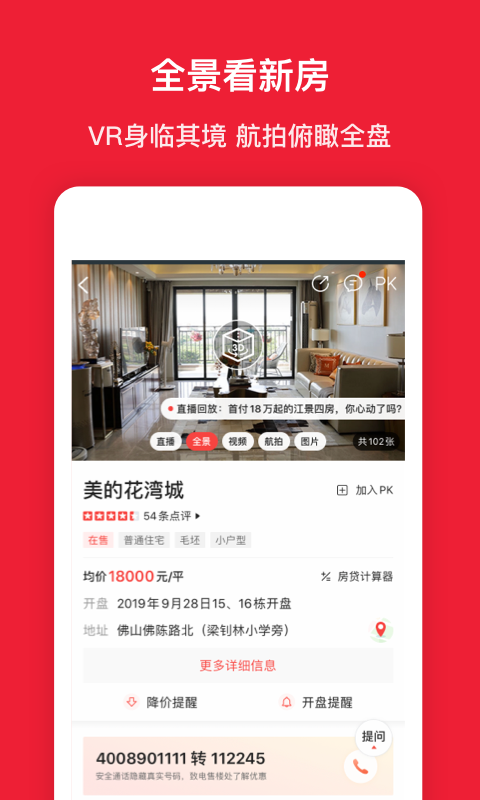 房天下app