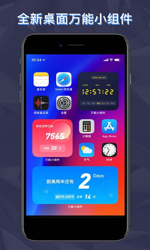 万能小组件app