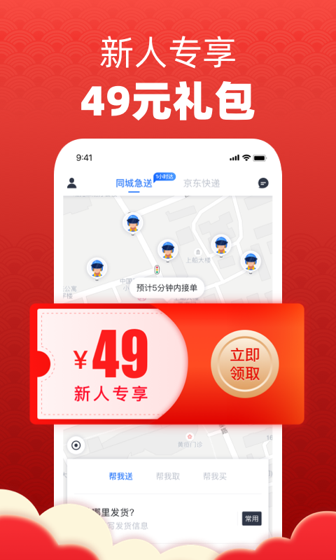 达达快送
