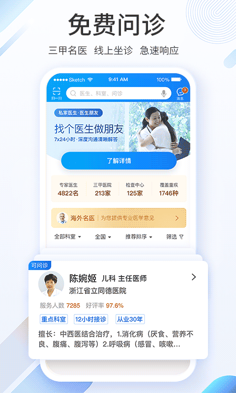 平安健康app