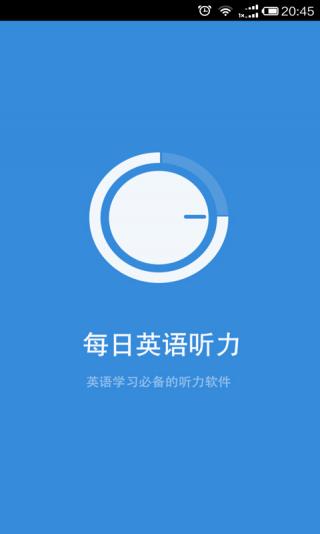 每日英语听力app