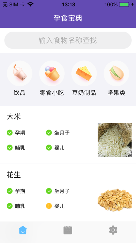 孕食宝典