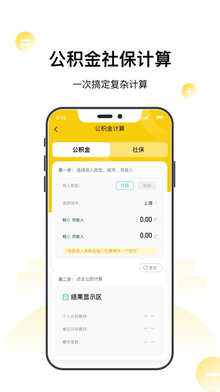 房贷计算器app
