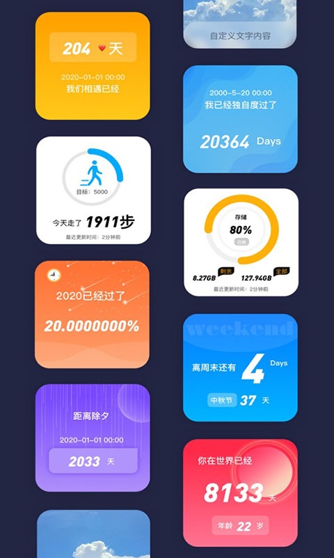 万能小组件app
