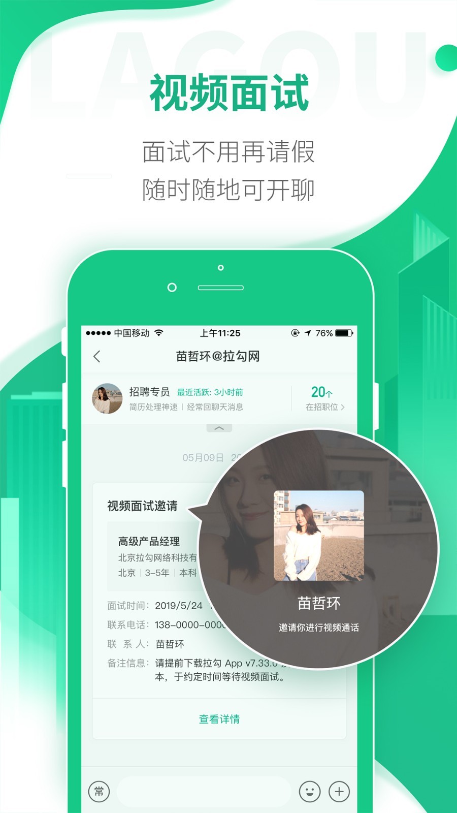 拉勾招聘