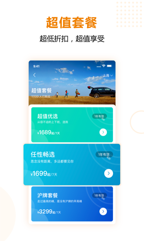 一嗨租车