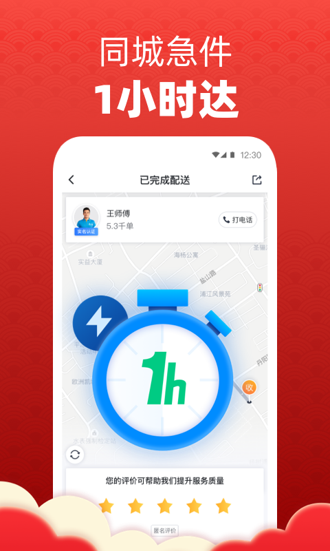 达达快送