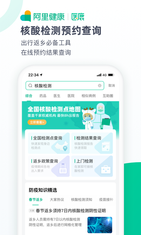 医鹿app