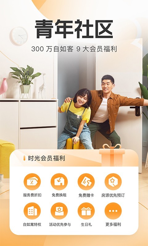 自如app