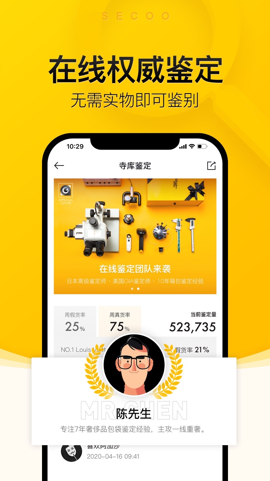 寺库奢侈品app