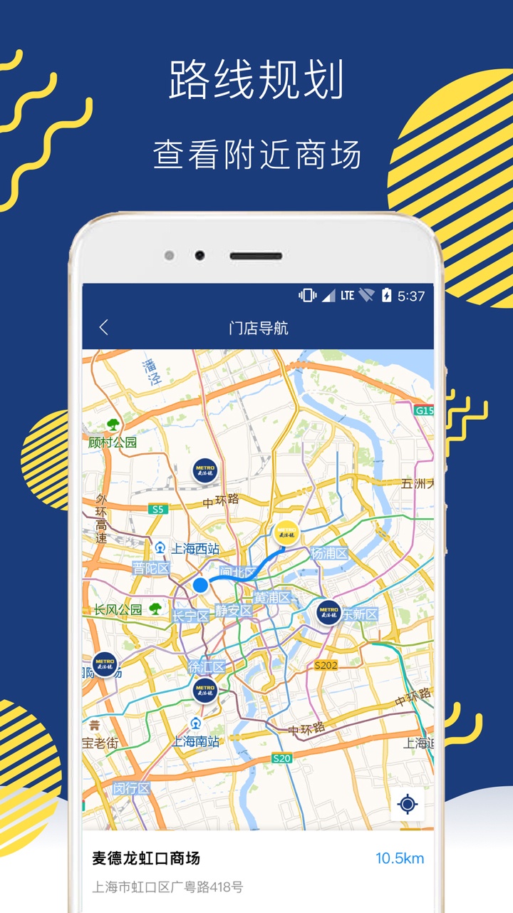 麦德龙app