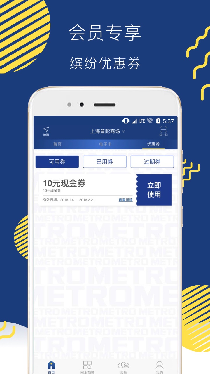 麦德龙app