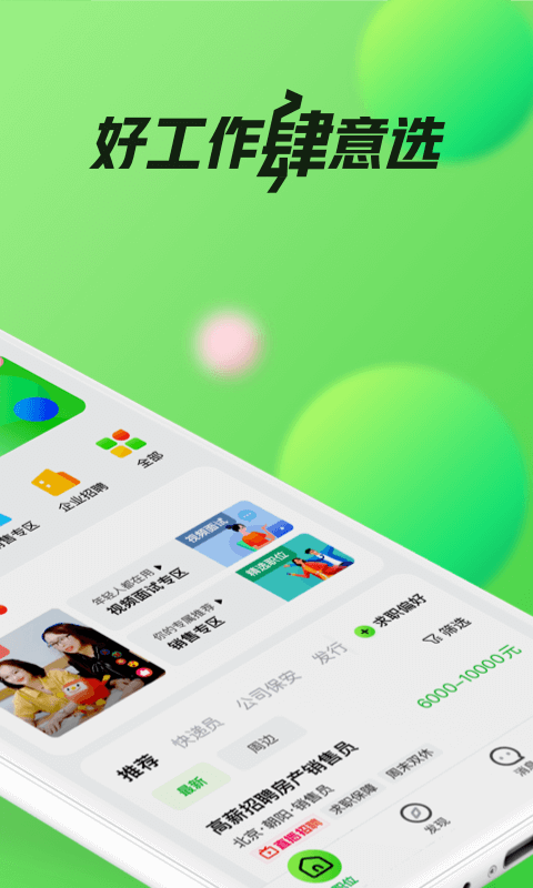 赶集网app