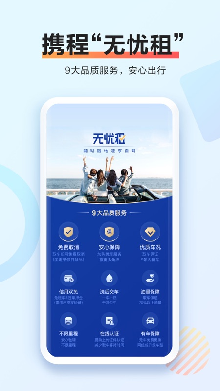 携程租车福利版