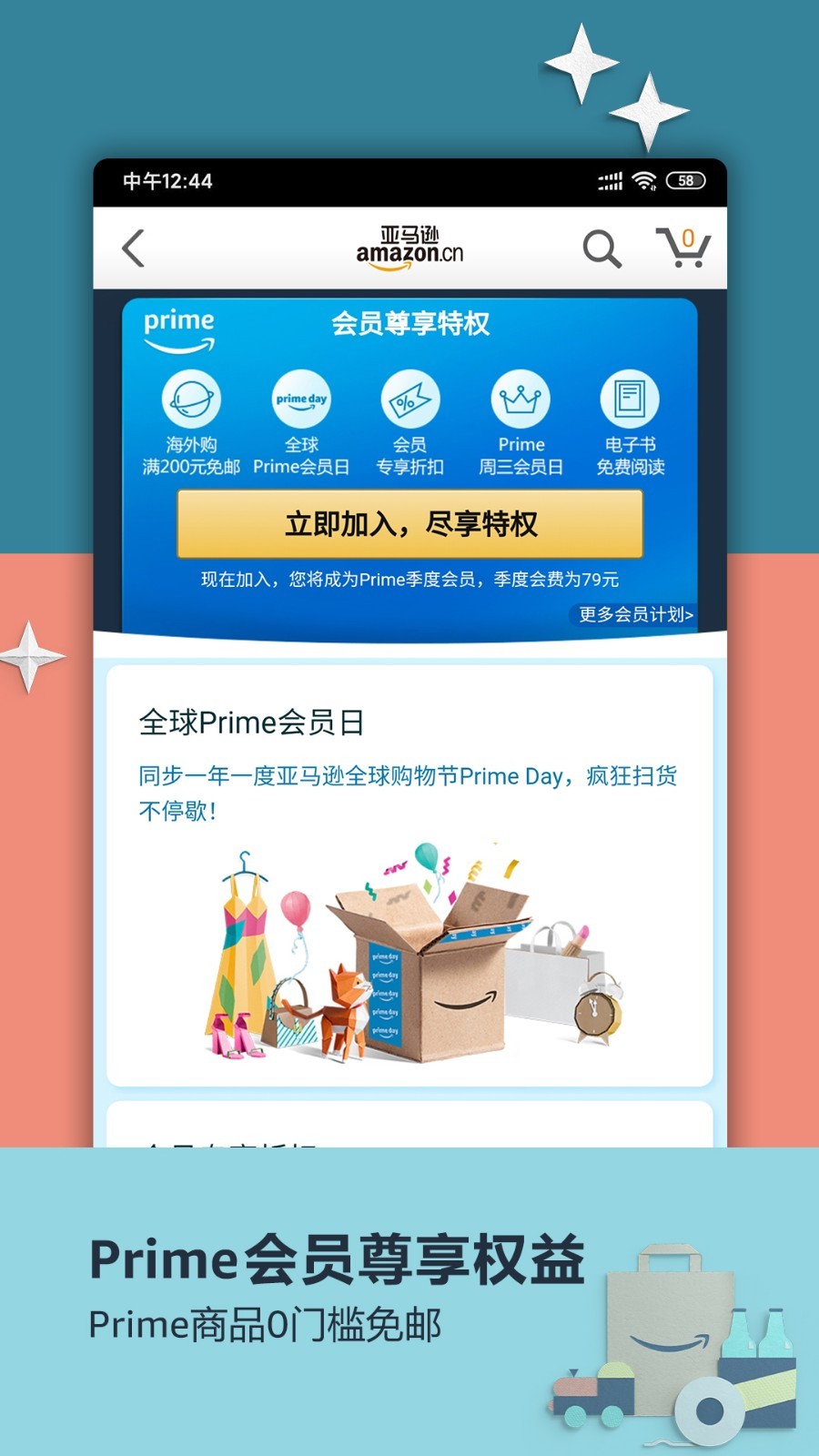 亚马逊app