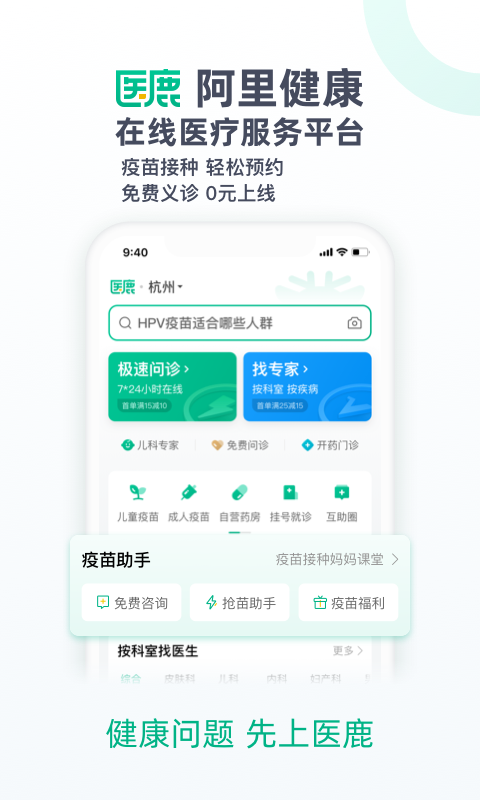医鹿app