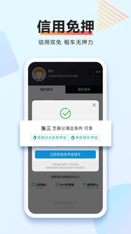 携程租车福利版