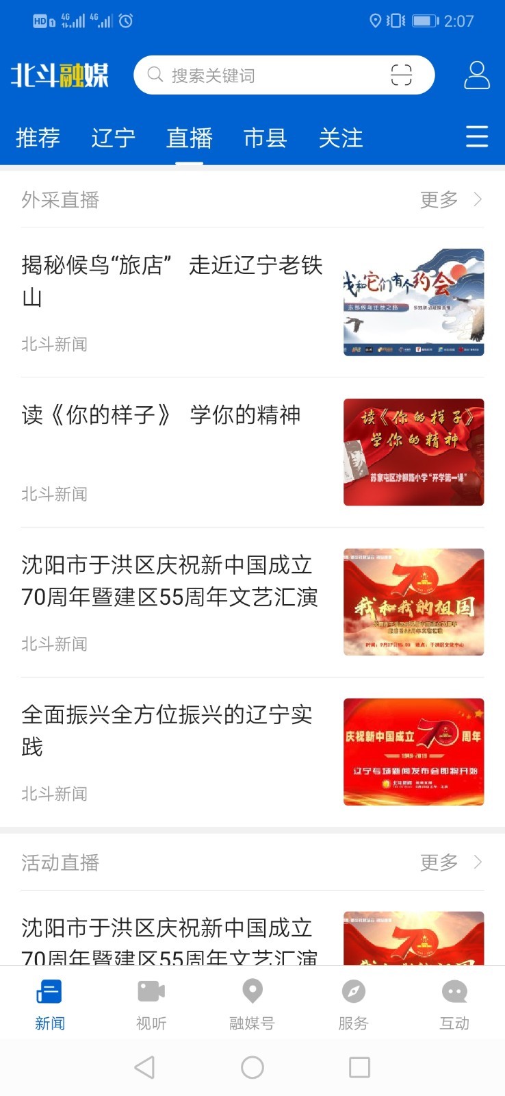 北斗融媒app