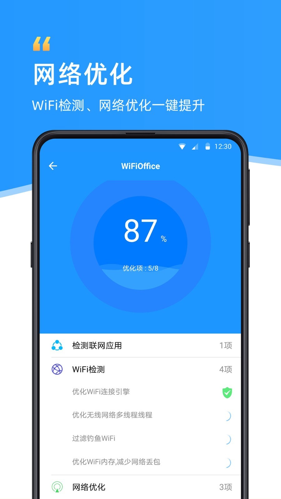 WIFI伴侣