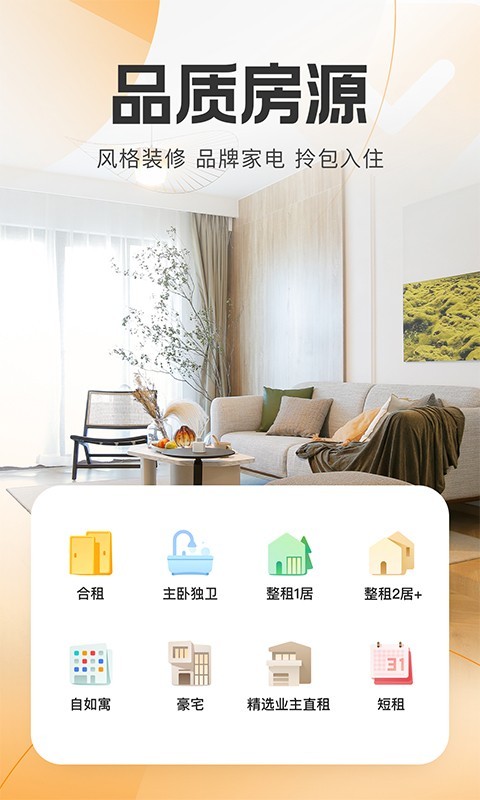 自如app