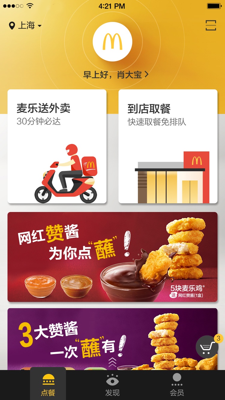 麦当劳app