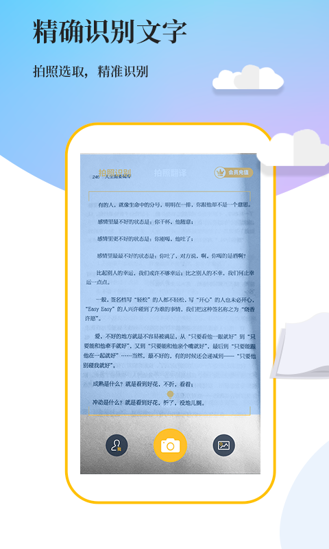 文字扫描app