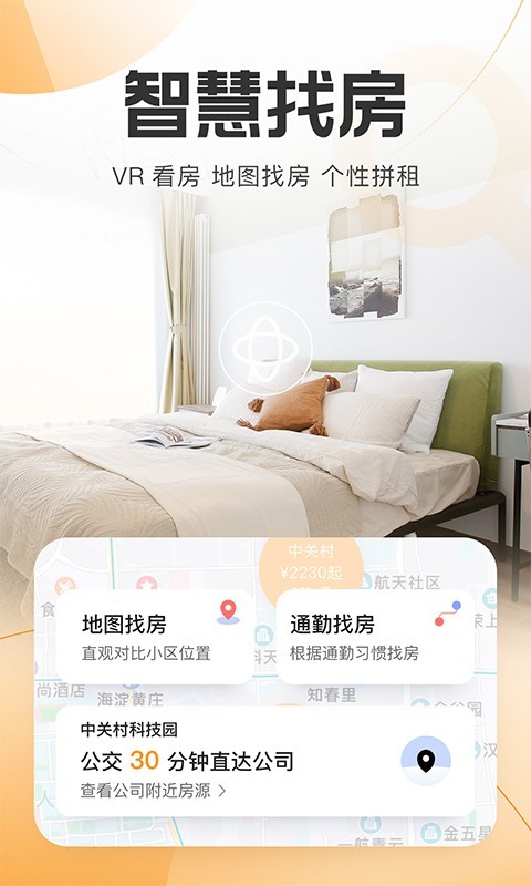 自如app
