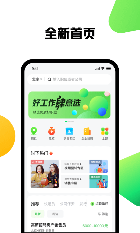 赶集网app