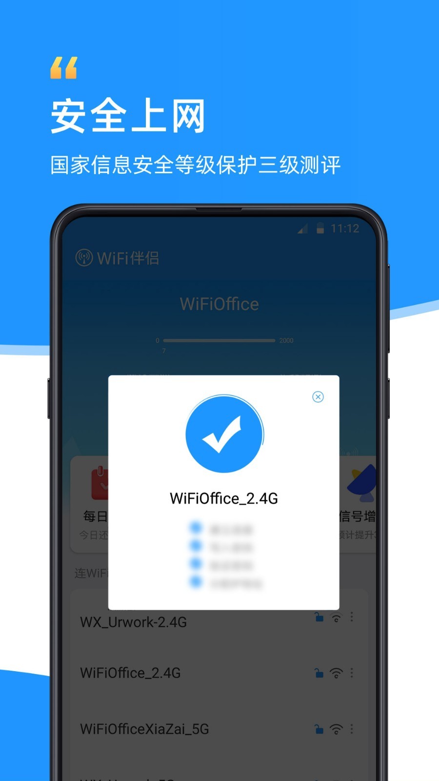WIFI伴侣