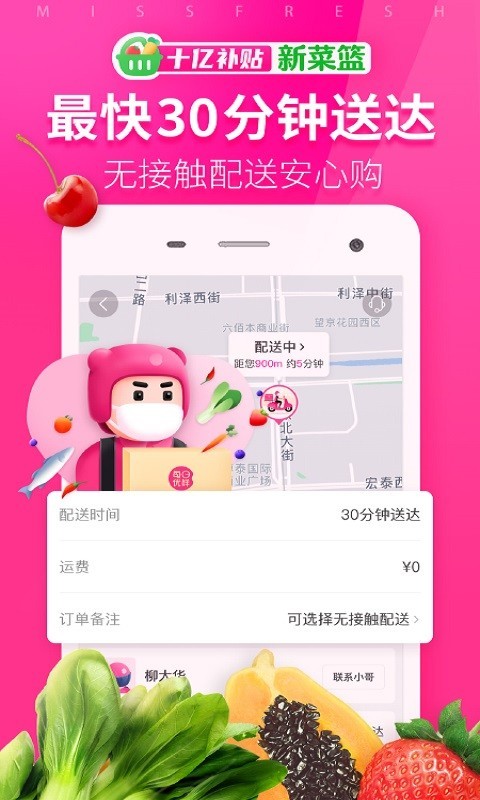 每日优鲜