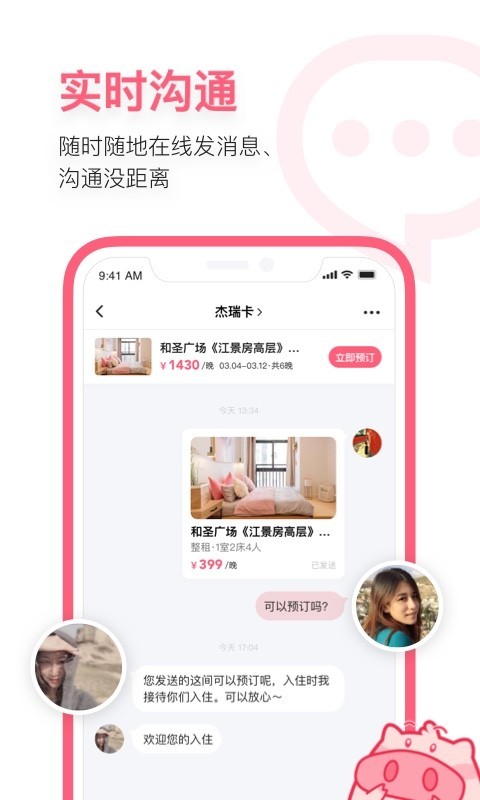 小猪短租