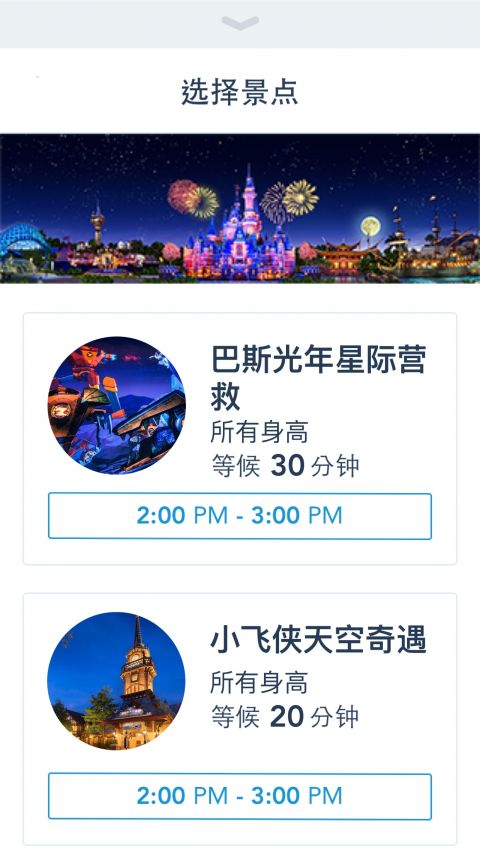 上海迪士尼度假区app